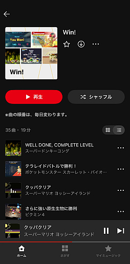画像ギャラリー No.017のサムネイル画像 / 任天堂の音楽アプリ「Nintendo Music」をさっそく使ってみた。なんとこれ,ゲーム&音楽好きにガチササリな想像以上に本気のアプリだった!
