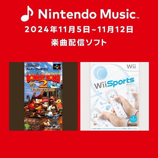 画像ギャラリー No.001のサムネイル画像 / 「Nintendo Music」に「Wii Sports」の楽曲が本日追加。5日に追加された「スーパードンキーコング2」の楽曲と合わせた試聴動画も公開