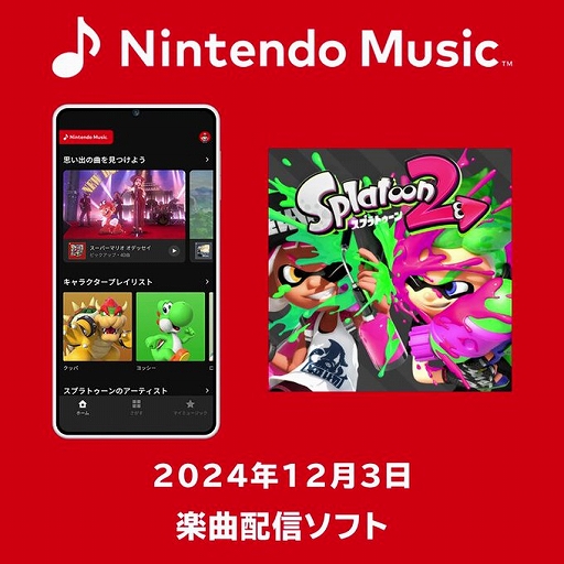画像ギャラリー No.002のサムネイル画像 / 「Nintendo Music」に「スプラトゥーン2」の楽曲が本日追加。テンタクルズやABXYのプレイリストも登場