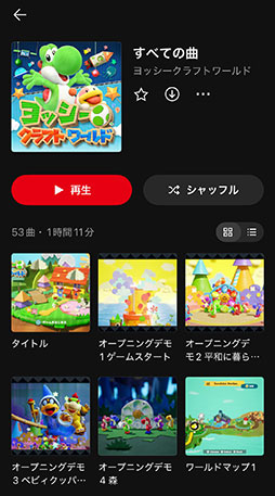 画像ギャラリー No.003のサムネイル画像 / 「ヨッシークラフトワールド」，Nintendo Musicで楽曲の配信を開始。「メインテーマ」「夜の工作の町」など全53曲を収録