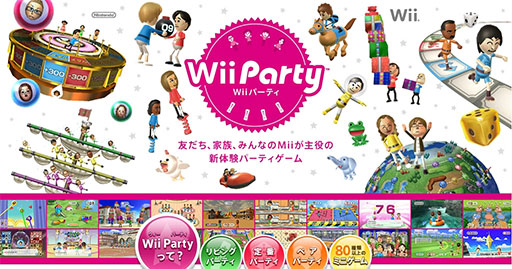 画像ギャラリー No.001のサムネイル画像 / 「Wii Party」,Nintendo Musicで楽曲の配信を開始。「タイトル」「スゴロク」「海外旅行ゲーム」など全105曲を収録
