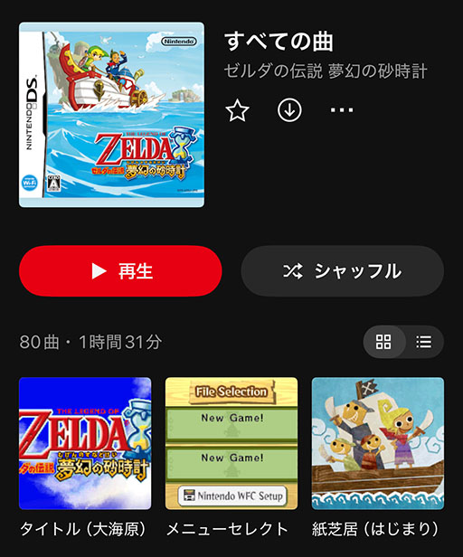 画像ギャラリー No.002のサムネイル画像 / 「ゼルダの伝説 夢幻の砂時計」,Nintendo Musicで楽曲配信を開始。「ゼルダの伝説 風のタクト」の続編にあたるニンテンドーDS用ソフト