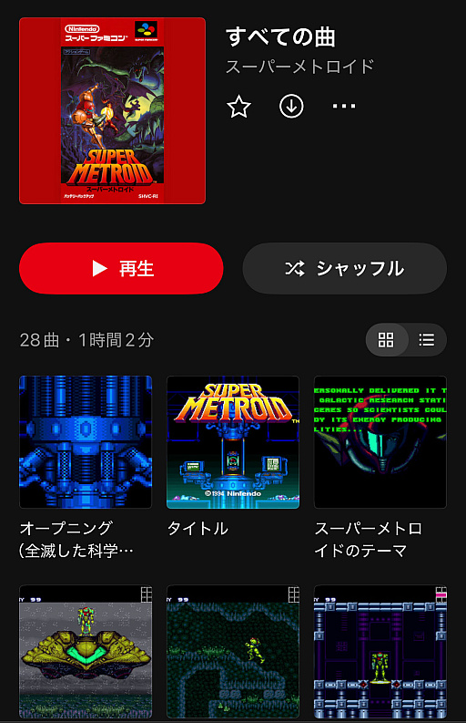 画像ギャラリー No.002のサムネイル画像 / 「スーパーメトロイド」の楽曲,Nintendo Musicで配信開始。「スーパーメトロイドのテーマ」「宇宙戦士 サムス・アランのテーマ」など全28曲を追加
