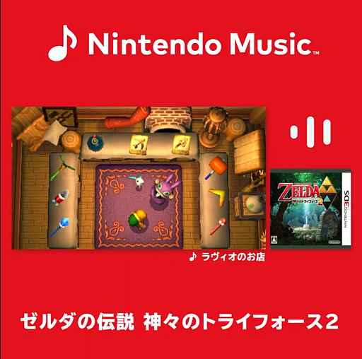 画像ギャラリー No.002のサムネイル画像 / 「ゼルダの伝説 神々のトライフォース2」の楽曲がNintendo Musicに登場。全105曲を収録