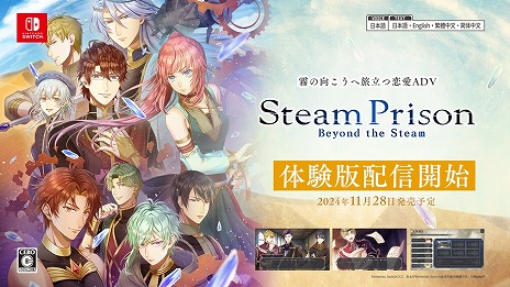 画像ギャラリー No.001のサムネイル画像 / 恋愛ファンタジーADV「スチームプリズン -Beyond the Steam-」Switch向け体験版を配信。カイナベル編と新説編の序盤をプレイできる