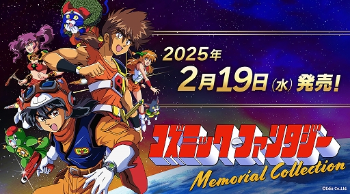 画像ギャラリー No.001のサムネイル画像 / 「コズミック・ファンタジーMemorial Collection」を2025年2月19日に,「夢幻戦士ヴァリスMemorial Collection」を3月3日に発売決定