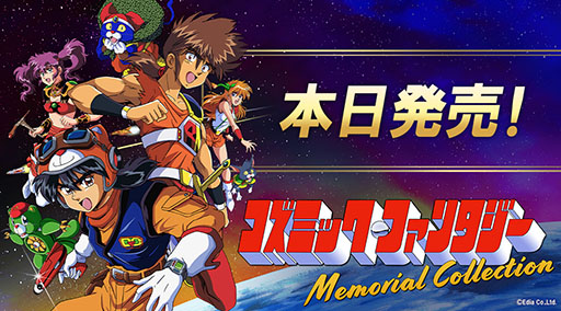 画像ギャラリー No.002のサムネイル画像 / 「コズミック・ファンタジーMemorial Collection」,本日発売。限定版は,越智一裕氏の新規描き下ろしアクリルボードなどが特典に
