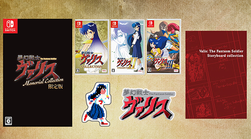 画像ギャラリー No.002のサムネイル画像 / 「夢幻戦士ヴァリスMemorial Collection」，本日発売。限定版には，絵コンテ集やロゴ＆ドットキャラピンズセットを同梱