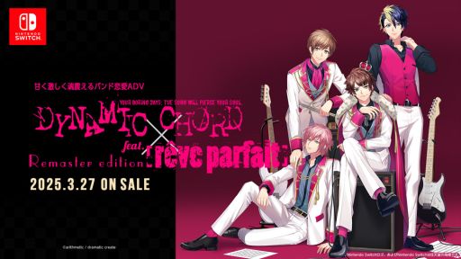 画像ギャラリー No.001のサムネイル画像 / 「DYNAMIC CHORD feat.[rêve parfait] Remaster edition」，2025年3月27日に発売。2016年に発売されたVita版に新要素を加えた移植版