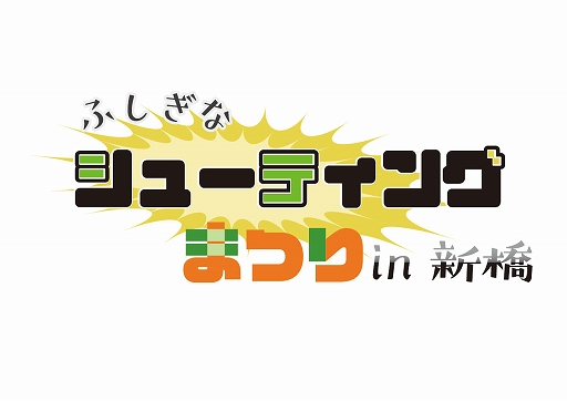 画像ギャラリー No.001のサムネイル画像 / 「カラス」「式神の城III」「サイヴァリア3」などSTGを試遊できる。イベント「ふしぎなシューティングゲーム祭り in 新橋」を2月1日に開催