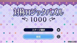 画像ギャラリー No.003のサムネイル画像 / 散らばった“宝石”を別々の部屋に分けるパズルゲーム「対称ロジックパズル1000」Switch向けに配信開始。1000ステージに挑戦可能