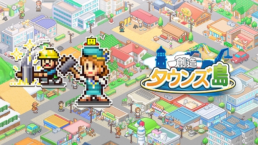 画像ギャラリー No.001のサムネイル画像 / PS4版「創造タウンズ島」,配信開始。住民たちが快適に暮らせるマンモスシティを目指す町づくりシム