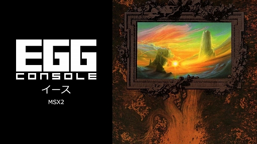 画像ギャラリー No.001のサムネイル画像 / 「EGGコンソール イース MSX2」，11月14日配信。1987年に日本ファルコムから発売されたアクションRPG