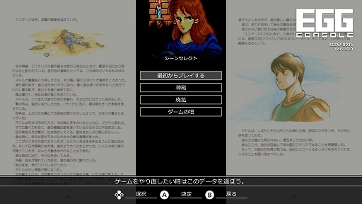 画像ギャラリー No.006のサムネイル画像 / 「EGGコンソール イース MSX2」，11月14日配信。1987年に日本ファルコムから発売されたアクションRPG