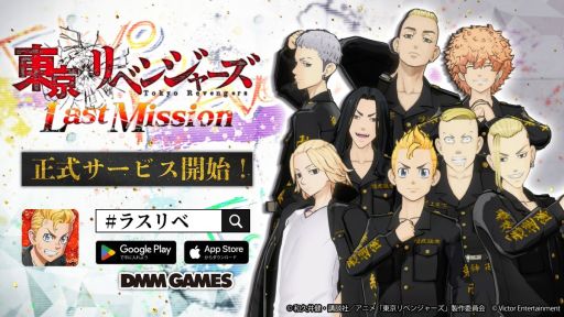 画像ギャラリー No.001のサムネイル画像 / アニメの物語が追体験できるスマホ/PC版「東京リベンジャーズ Last Mission」配信開始。コンシューマ版も開発中