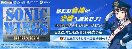 画像ギャラリー No.003のサムネイル画像 / 26年ぶりの「ソニックウィングス」シリーズ最新作「SONIC WINGS REUNION」が2025年5月29日に発売へ。当時のスタッフが開発に参加