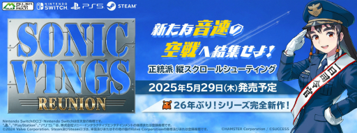 画像ギャラリー No.025のサムネイル画像 / 「ソニックウィングス」シリーズが,26年を経てよみがえる。新作「SONIC WINGS REUNION」発表会&ミニインタビューをお届け
