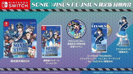 画像ギャラリー No.003のサムネイル画像 / 「SONIC WINGS REUNION」,六鹿文彦氏描き下ろしのメインビジュアルを公開。真尾まおが歌うテーマソングCDなど限定版特典の情報も到着