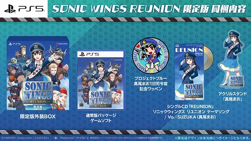 画像ギャラリー No.004のサムネイル画像 / 「SONIC WINGS REUNION」,六鹿文彦氏描き下ろしのメインビジュアルを公開。真尾まおが歌うテーマソングCDなど限定版特典の情報も到着