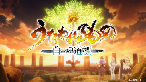 画像ギャラリー No.003のサムネイル画像 / 「うたわれるもの 白への道標」,発売日を2026年に延期