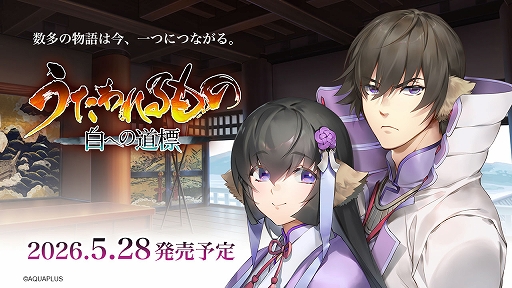 画像ギャラリー No.001のサムネイル画像 / 「うたわれるもの 白への道標」,新キャラ「シュンライ」が登場。敵を討伐して制圧する「領域制圧」など新たな戦闘システムも公開