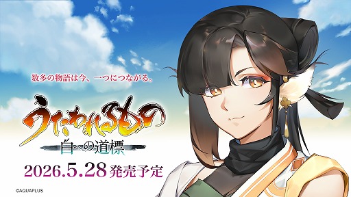 画像ギャラリー No.001のサムネイル画像 / 「うたわれるもの 白への道標」,5名のキャラクターや,専用戦技を繰り出せる「仮神権現」を含むシステム面の新要素などを発表