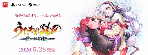 画像ギャラリー No.001のサムネイル画像 / 「うたわれるもの 白への道標」，本日リリース。アクアプラスの人気作品が最大60％オフになるセールも実施中