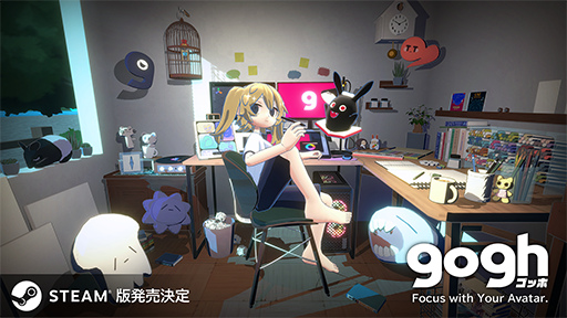 画像ギャラリー No.001のサムネイル画像 / チルな雰囲気の“作業のお供”アプリ「gogh（ゴッホ）」，PC版のSteamストアページを公開。ペットの育成や複数ルーム保存が可能に