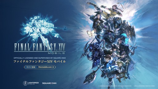 画像ギャラリー No.002のサムネイル画像 / FFXIVの次なる10年に向けた挑戦「ファイナルファンタジーXIV モバイル」を発表。スクウェア・エニックス監修で原作の再現を目指す【PR】