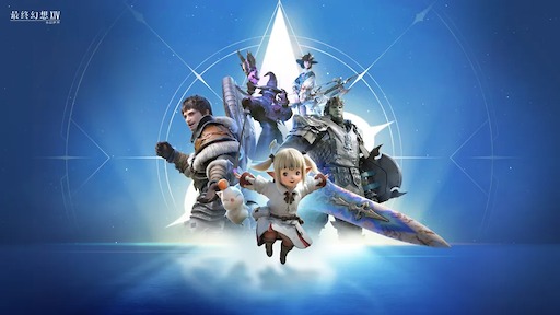 画像ギャラリー No.007のサムネイル画像 / 「ファイナルファンタジーXIV モバイル」,中国本土でのサービスを9月30日12:00に終了。テンセントとのライセンス契約も協議のうえ終了へ