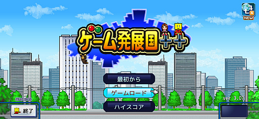 画像ギャラリー No.001のサムネイル画像 / ゲーム会社を経営して目指せミリオンヒット！　ゆるさとテンポの良さがクセになる「ゲーム発展国+++」（今日から始めろApple Arcade #17）