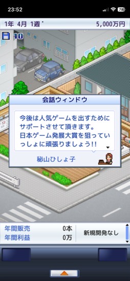 画像ギャラリー No.002のサムネイル画像 / ゲーム会社を経営して目指せミリオンヒット！　ゆるさとテンポの良さがクセになる「ゲーム発展国+++」（今日から始めろApple Arcade #17）