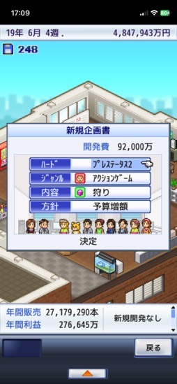 画像ギャラリー No.005のサムネイル画像 / ゲーム会社を経営して目指せミリオンヒット！　ゆるさとテンポの良さがクセになる「ゲーム発展国+++」（今日から始めろApple Arcade #17）