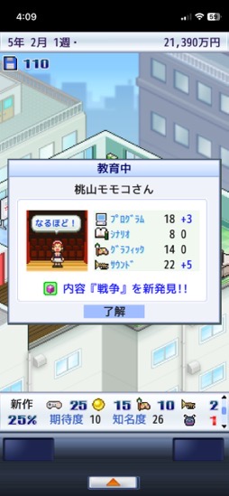 画像ギャラリー No.006のサムネイル画像 / ゲーム会社を経営して目指せミリオンヒット！　ゆるさとテンポの良さがクセになる「ゲーム発展国+++」（今日から始めろApple Arcade #17）
