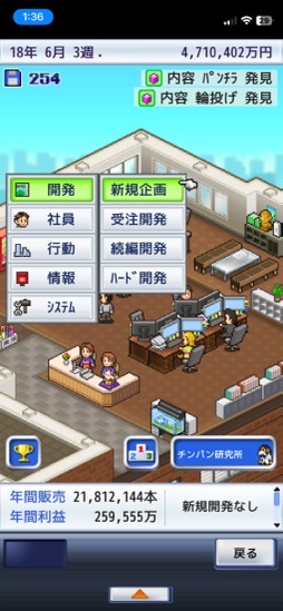 画像ギャラリー No.007のサムネイル画像 / ゲーム会社を経営して目指せミリオンヒット！　ゆるさとテンポの良さがクセになる「ゲーム発展国+++」（今日から始めろApple Arcade #17）
