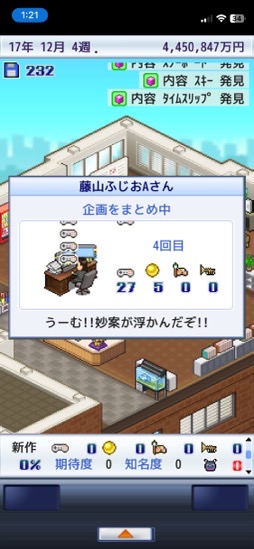 画像ギャラリー No.009のサムネイル画像 / ゲーム会社を経営して目指せミリオンヒット！　ゆるさとテンポの良さがクセになる「ゲーム発展国+++」（今日から始めろApple Arcade #17）