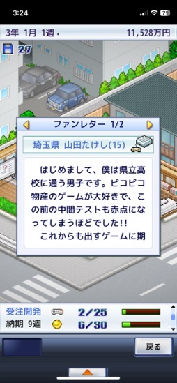 画像ギャラリー No.010のサムネイル画像 / ゲーム会社を経営して目指せミリオンヒット！　ゆるさとテンポの良さがクセになる「ゲーム発展国+++」（今日から始めろApple Arcade #17）