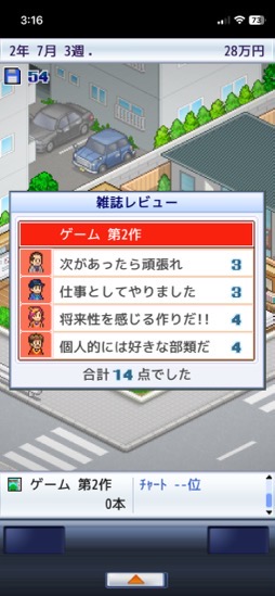 画像ギャラリー No.014のサムネイル画像 / ゲーム会社を経営して目指せミリオンヒット！　ゆるさとテンポの良さがクセになる「ゲーム発展国+++」（今日から始めろApple Arcade #17）