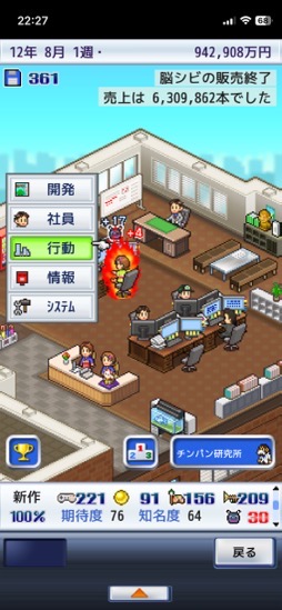 画像ギャラリー No.017のサムネイル画像 / ゲーム会社を経営して目指せミリオンヒット！　ゆるさとテンポの良さがクセになる「ゲーム発展国+++」（今日から始めろApple Arcade #17）