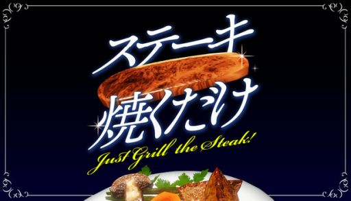 画像ギャラリー No.001のサムネイル画像 / ぷるぷる感にこだわったお肉を焼くゲーム「ステーキ焼くだけ」,Steamストアページを公開。1人でじっくりお肉を焼こう
