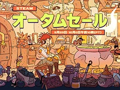「Steamオータムセール」，本日開幕。初セールとなる「Stellar Blade」をはじめ，「モンスターハンターワイルズ」などのさまざまな人気作品が割引に