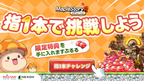 画像ギャラリー No.003のサムネイル画像 / 「メイプルストーリーR: エボリューション」，事前登録受付を開始。縦画面を採用し，指1本で楽しめる放置系RPG