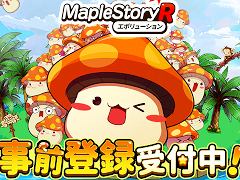 「メイプルストーリーR: エボリューション」，事前登録受付を開始。縦画面を採用し，指1本で楽しめる放置系RPG