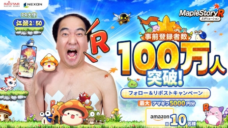 画像ギャラリー No.003のサムネイル画像 / 「メイプルストーリーR: エボリューション」のリリース日が2月26日に決定。江頭2：50さんが出演するWebCMと主題歌MVを公開中