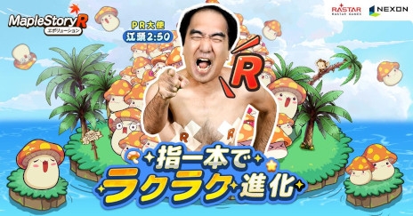 画像ギャラリー No.005のサムネイル画像 / 「メイプルストーリーR: エボリューション」のリリース日が2月26日に決定。江頭2：50さんが出演するWebCMと主題歌MVを公開中