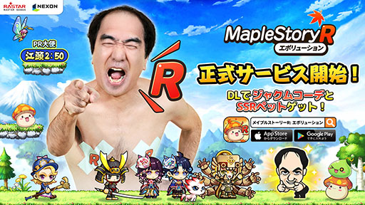 画像ギャラリー No.001のサムネイル画像 / 「メイプルストーリーR: エボリューション」,正式サービスを開始。江頭2:50さんがNPCとして登場し,限定コーデなども手に入る【PR】
