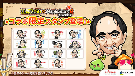 画像ギャラリー No.003のサムネイル画像 / 「メイプルストーリーR: エボリューション」,正式サービスを開始。江頭2:50さんがNPCとして登場し,限定コーデなども手に入る【PR】