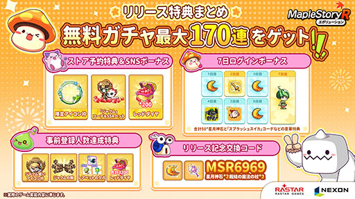 画像ギャラリー No.004のサムネイル画像 / 「メイプルストーリーR: エボリューション」,正式サービスを開始。江頭2:50さんがNPCとして登場し,限定コーデなども手に入る【PR】