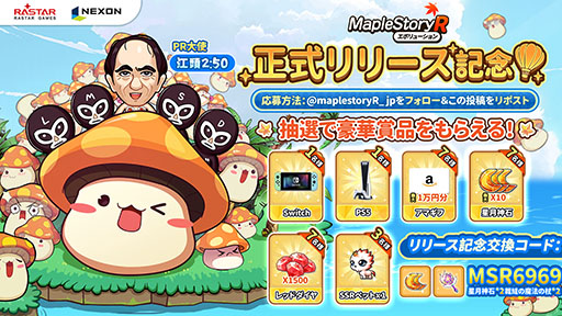 画像ギャラリー No.005のサムネイル画像 / 「メイプルストーリーR: エボリューション」,正式サービスを開始。江頭2:50さんがNPCとして登場し,限定コーデなども手に入る【PR】
