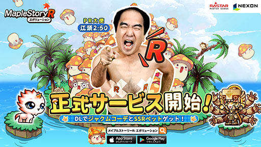 画像ギャラリー No.008のサムネイル画像 / 「メイプルストーリーR: エボリューション」,正式サービスを開始。江頭2:50さんがNPCとして登場し,限定コーデなども手に入る【PR】